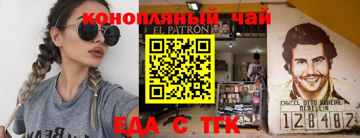 Еда ТГК марихуана  Вход с VPN  Курчатов 