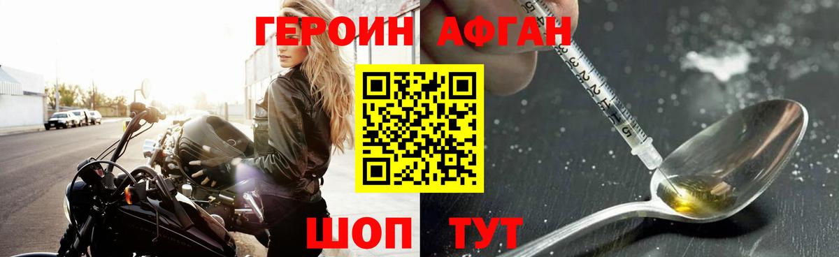 ГЕРОИН афганец Курчатов