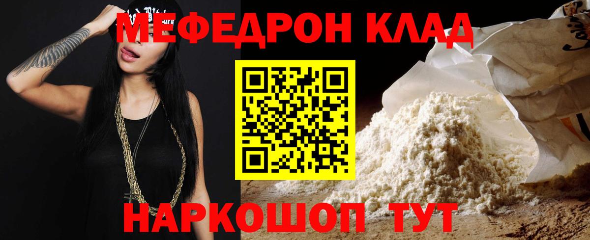 Меф мяу мяу  Курчатов