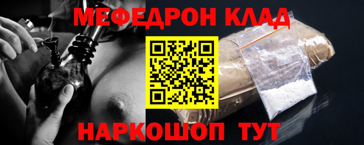 Меф VHQ  Вход с VPN  Курчатов  цена наркотик  Мефедрон кристаллы 
