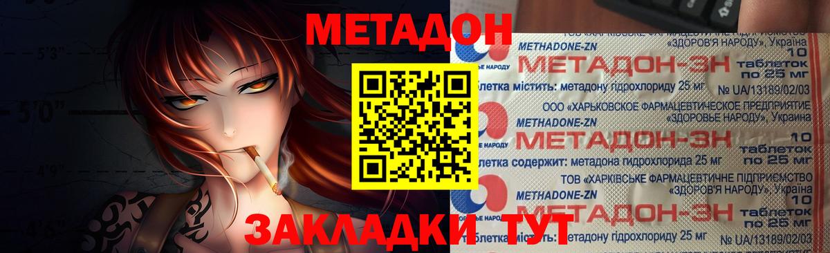 Курчатов  МЕТАДОН methadone  Вход с VPN 