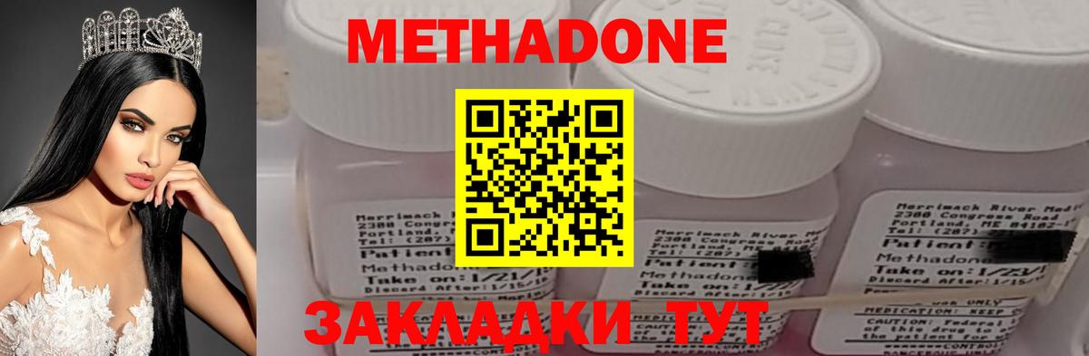 Метадон кристалл Курчатов