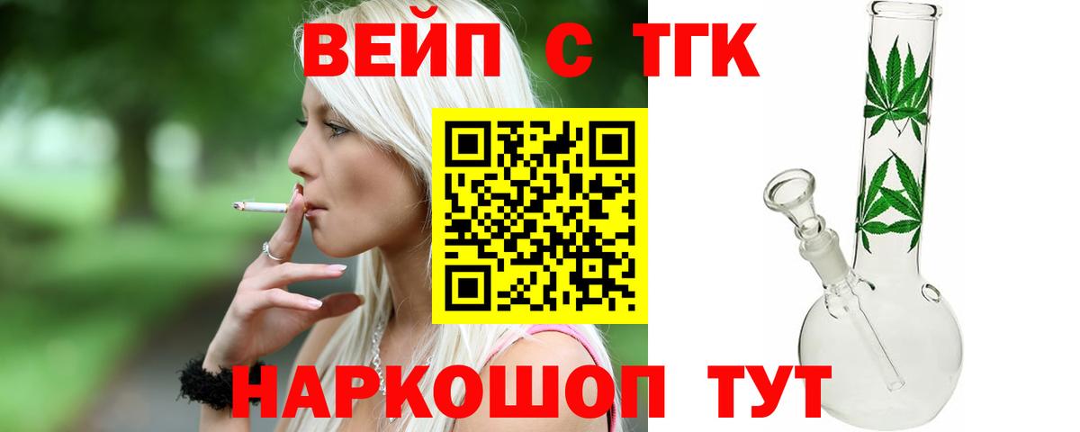 Дистиллят ТГК вейп  Дистиллят ТГК жижа  Вход с VPN  Курчатов 